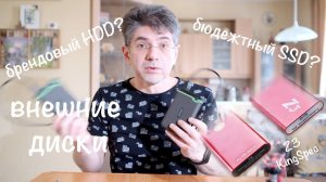 ВНЕШНИЕ брендовые HDD или нонейм SSD? | Z3 KingSpec на 1TB и 2TB | скорость/риски/опыт | newансы