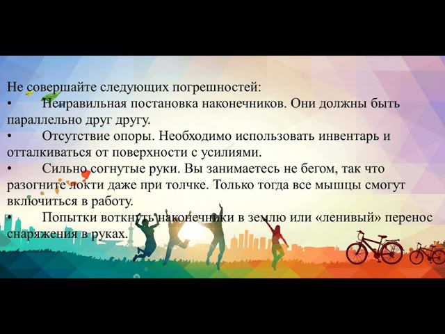 Правила скандинавской ходьбы. смотреть онлайн