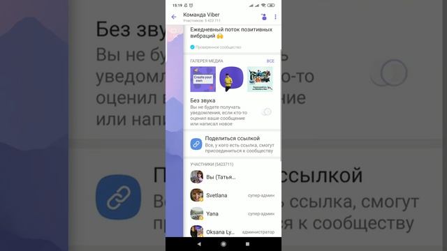 Как отключить звук в Вайбер в группе смотреть онлайн