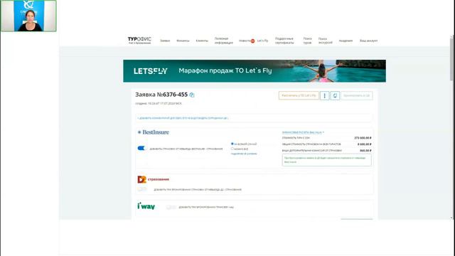 Видеоинструкция - Страховки от невыезда: ч.3 Бронирование страховки отдельно от тура
