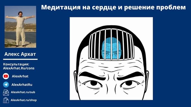 Медитация на сердце и решение проблем смотреть онлайн