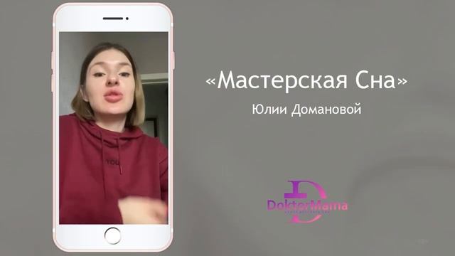 Отзыв о курсе "Мастерская сна" от ученицы Алены Фарафоновой