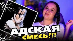 СОЧЕТАЮТЯ ЛИ ОНИ ВМЕСТЕ?!?! | Реакция Вранки на Kill Eva & Мэйби Бэйби (MB) - Popstars