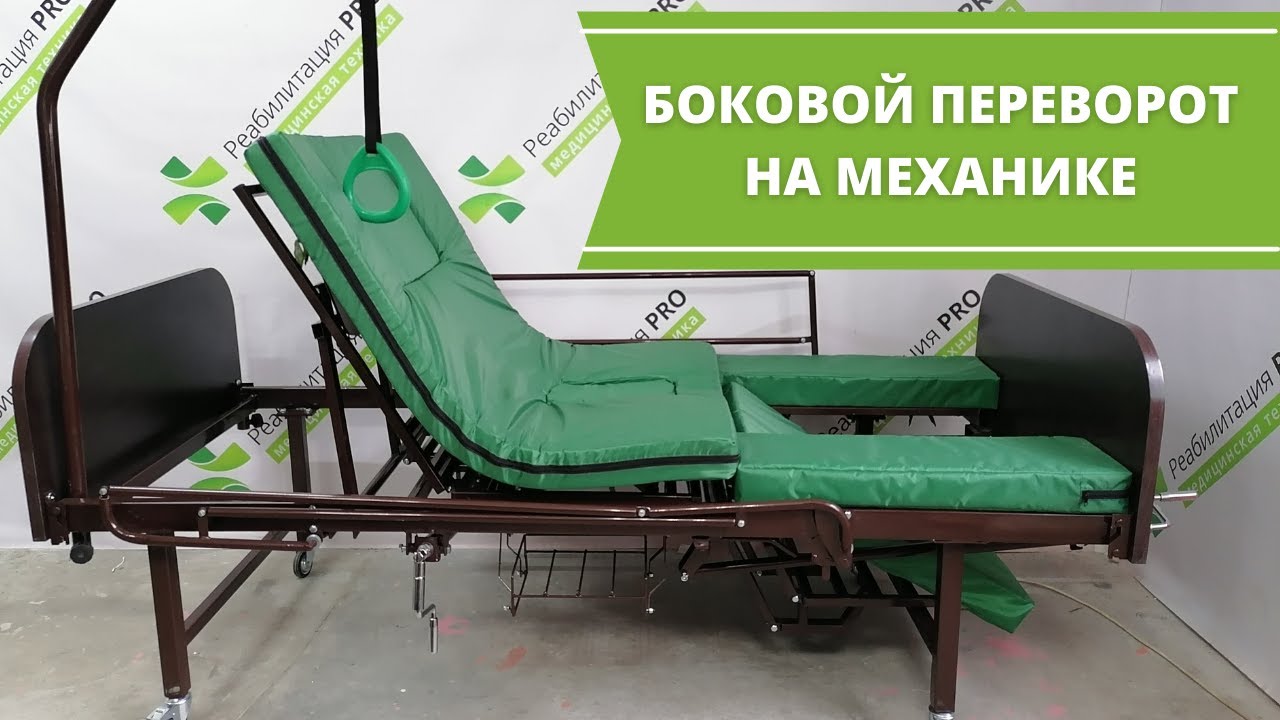 Обзор медицинской функциональной кровати РПРО - 05 Лайт смотреть онлайн