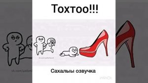 Прикол про каблука