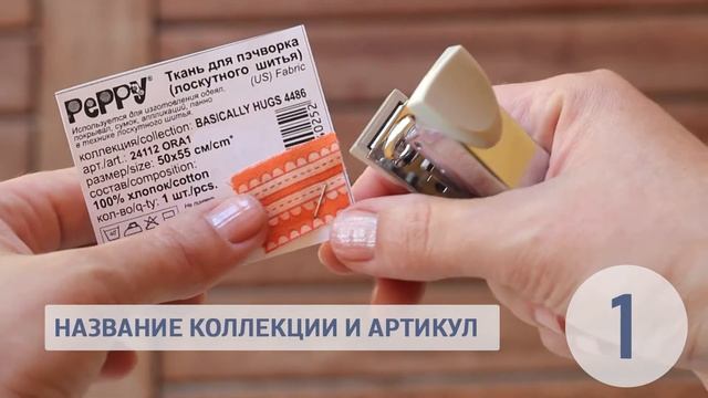 Какие ткани для лоскутного шитья использовать? 5 преимуществ тканей для пэчворка в упаковках.