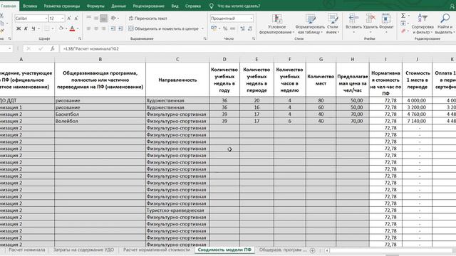 23. Работа с шаблоном расчета параметров ПФ (модель с оператором) [видеоурок 2022]