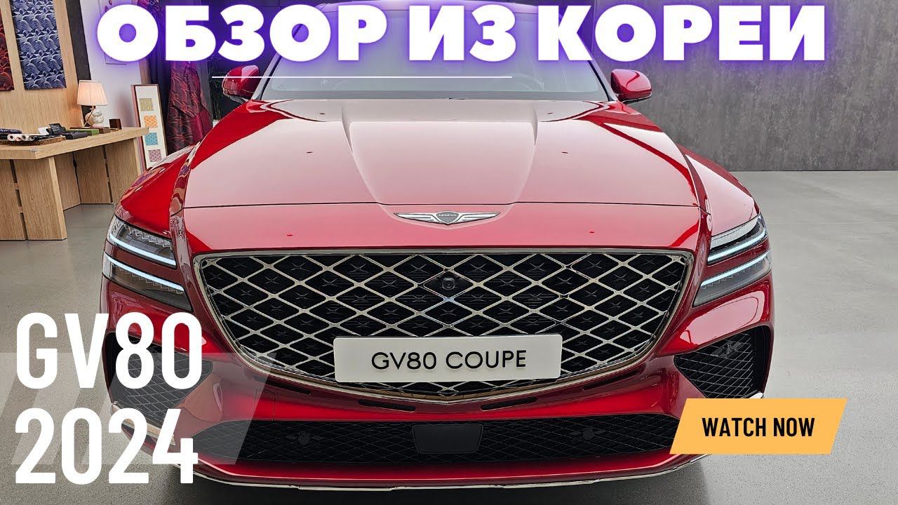 Genesis GV80 2024. Pестайлинг - Первые впечатления корейского Lux смотреть онлайн