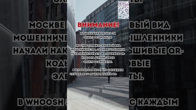 Осторожно: мошенники взялись за электросамокаты