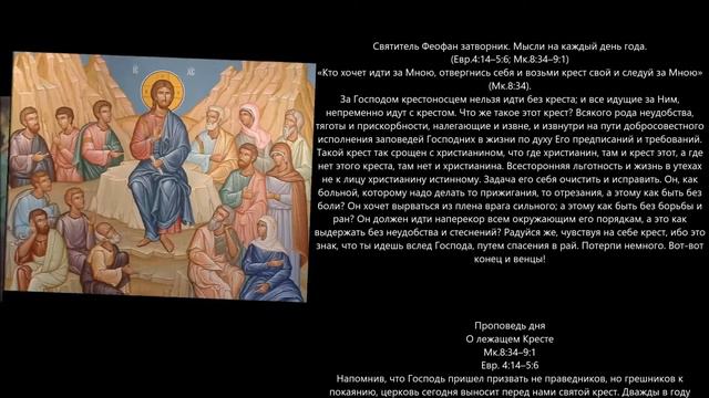Евангелие дня 4 Апреля 2021г Крестопоклонная неделя смотреть онлайн