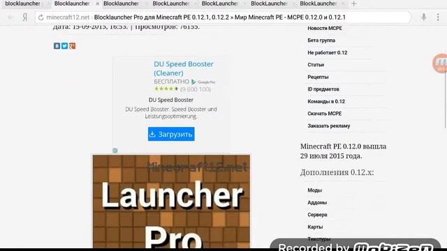 Как скачать Blocklauncher для майнкрафт pe0.12.1 смотреть онлайн