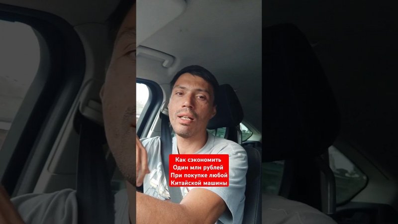Зачем платить больше? #китайскиеавтомобили