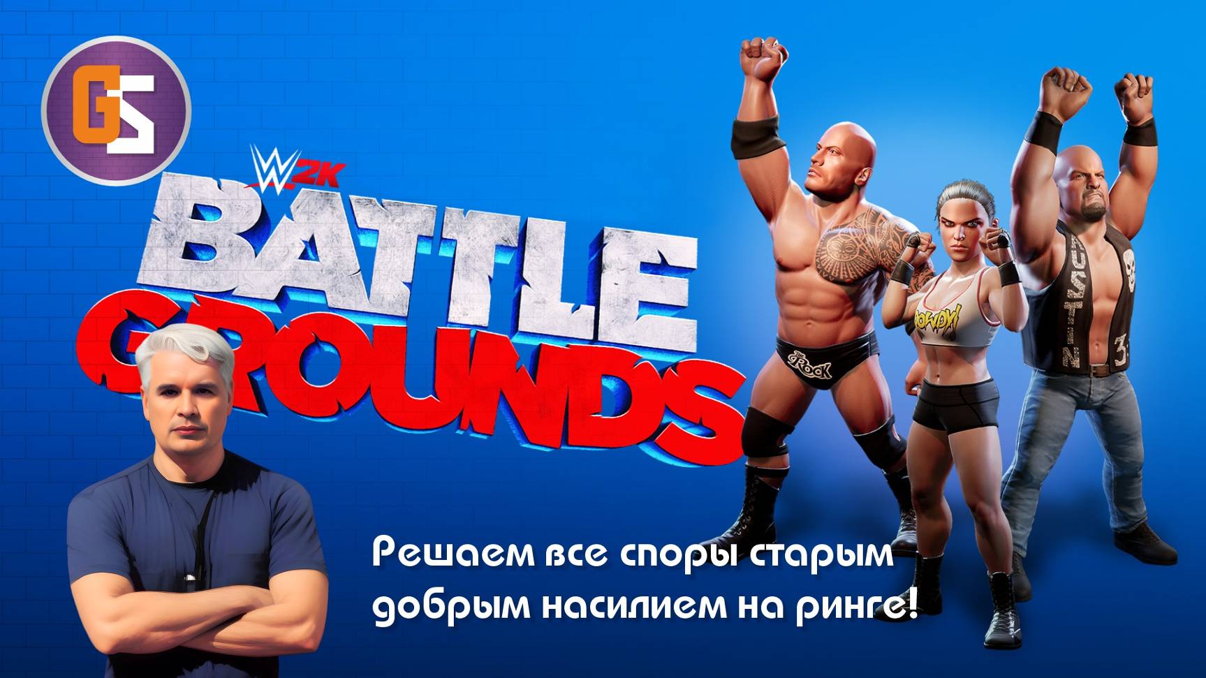 WWE 2K BATTLEGROUNDS