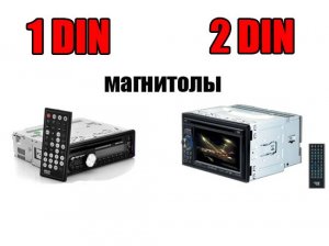 Поменял 2din магнитолу на 1din - в чем причина??..