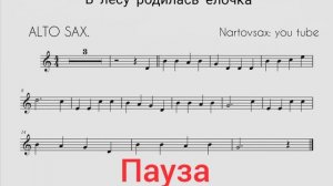 В лесу родилась ёлочка. Ноты для саксофона Альт. Минусовка