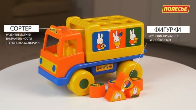 Логический грузовичок "Миффи" с 6 кубиками смотреть онлайн