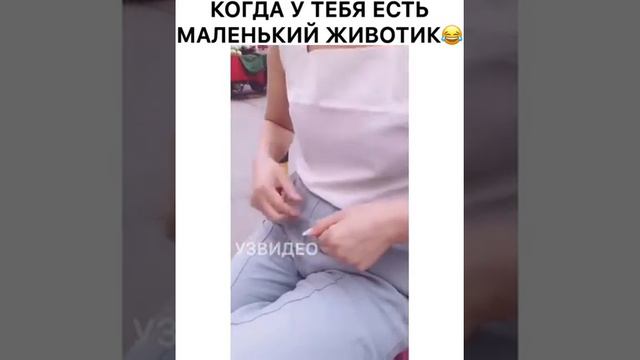 Маленький животик