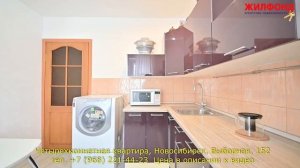 Четырехкомнатная квартира в Новосибирске, улица Выборная. Агентство недвижимости ЖИЛФОНД Новосибирс