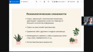 Яна Кунстман: Сложности перехода в онлайн-пространство у специалистов помогающих профессий