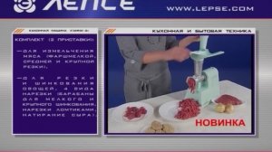 Мясорубка ЛЕПСЕ Гамма-2