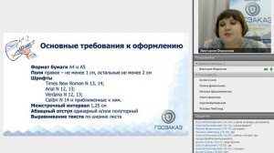Федорова Оформление документов по новому ГОСТ