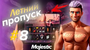 ПУТЬ с НУЛЯ на Majestic RP серия #8 \ Летний пропуск 8 \ Старт с нуля #8