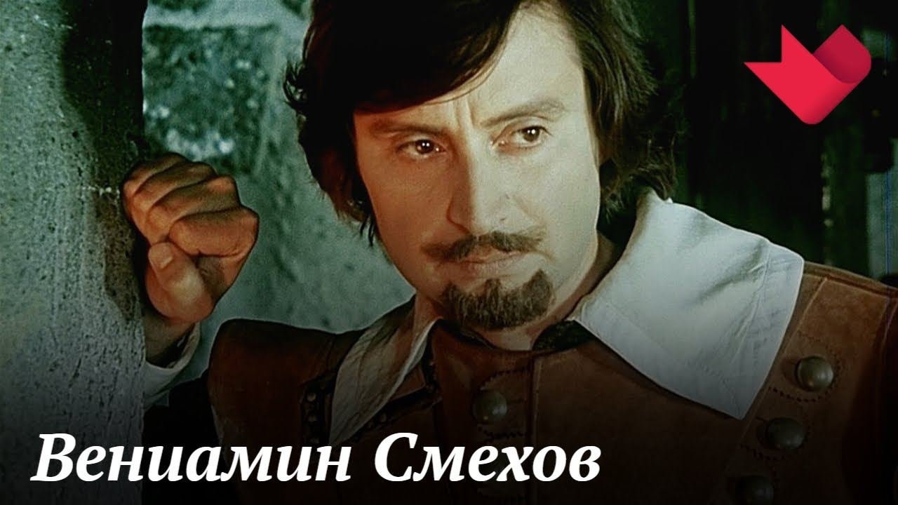 Вениамин Смехов | Кинодача