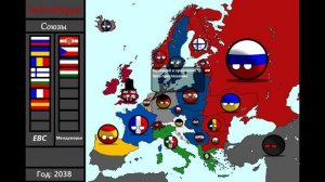 CountryBalls I Альтернативное Будущее Европы С 2035 I 1 Сезон I Новая война? I 6 Серия