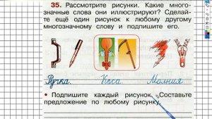 Упражнение 35 - ГДЗ по Русскому языку Рабочая тетрадь 2 класс (Канакина, Горецкий) Часть 1