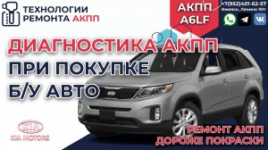 Диагностика АКПП перед покупкой подержанного автомобиля