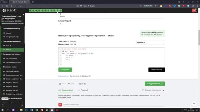 2.2 Кремниевая долина. "Поколение Python": курс для продвинутых. Курс Stepik