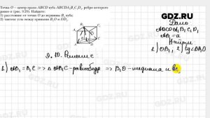 № 9.10 - Геометрия 10 класс Мерзляк