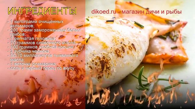 Рецепты из кальмара - как приготовить кальмара пошаговый рецепт - Кальмары фаршированные за 40 мину