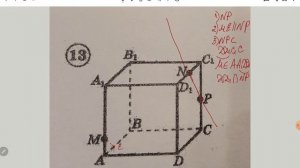 Построение сечения в параллелепипеде. Пример 13.