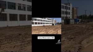 новый мотоцикл Минск cross 300 сс