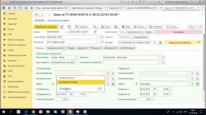 Работа с блоком «Диспетчерская» в программе - 18.10.2018