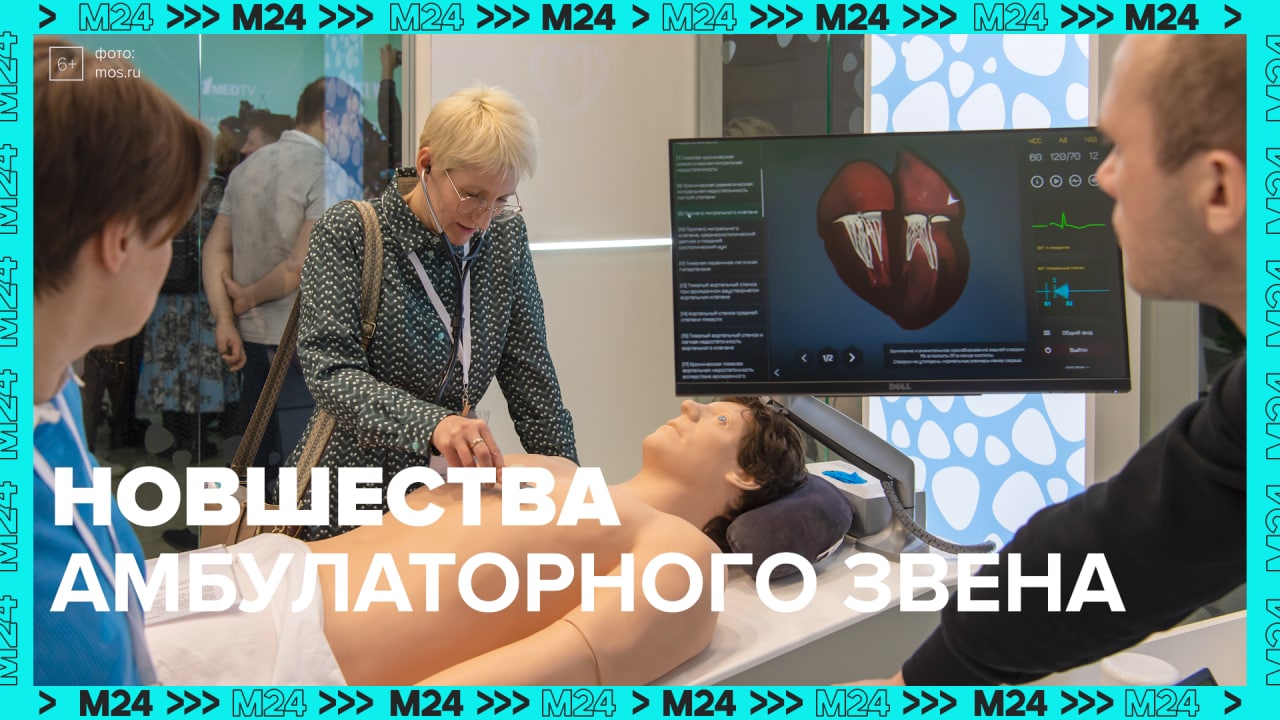 В Москве проходит форум «Моя поликлиника» — Москва 24