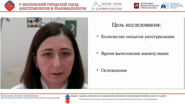 Катетеризация яремной вены у новоржденных под УЗИ Кумалатова З.Т.