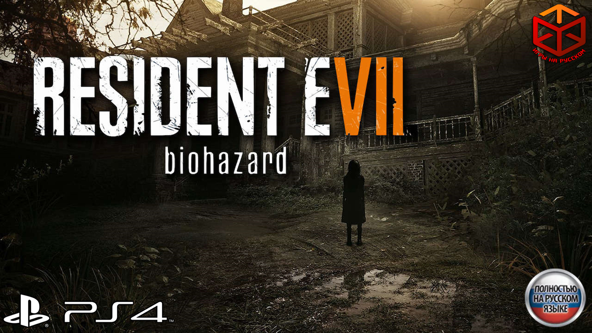 Resident Evil 7 Biohazard