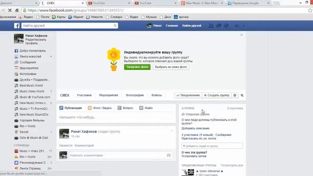 Часть № 1 Создание группы в Facebook.com 24.05.2014 смотреть онлайн