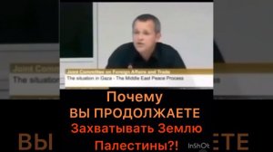 Почему вы продолжаете захватывать земли Палестины?