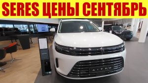 SERES (AITO) 🔥🔥🔥 - НЕРЕАЛЬНО КРУТОЙ АВТОМОБИЛЬ С ГИБРИДНЫМ ДВИГАТЕЛЕМ!!! Почем? 🤔