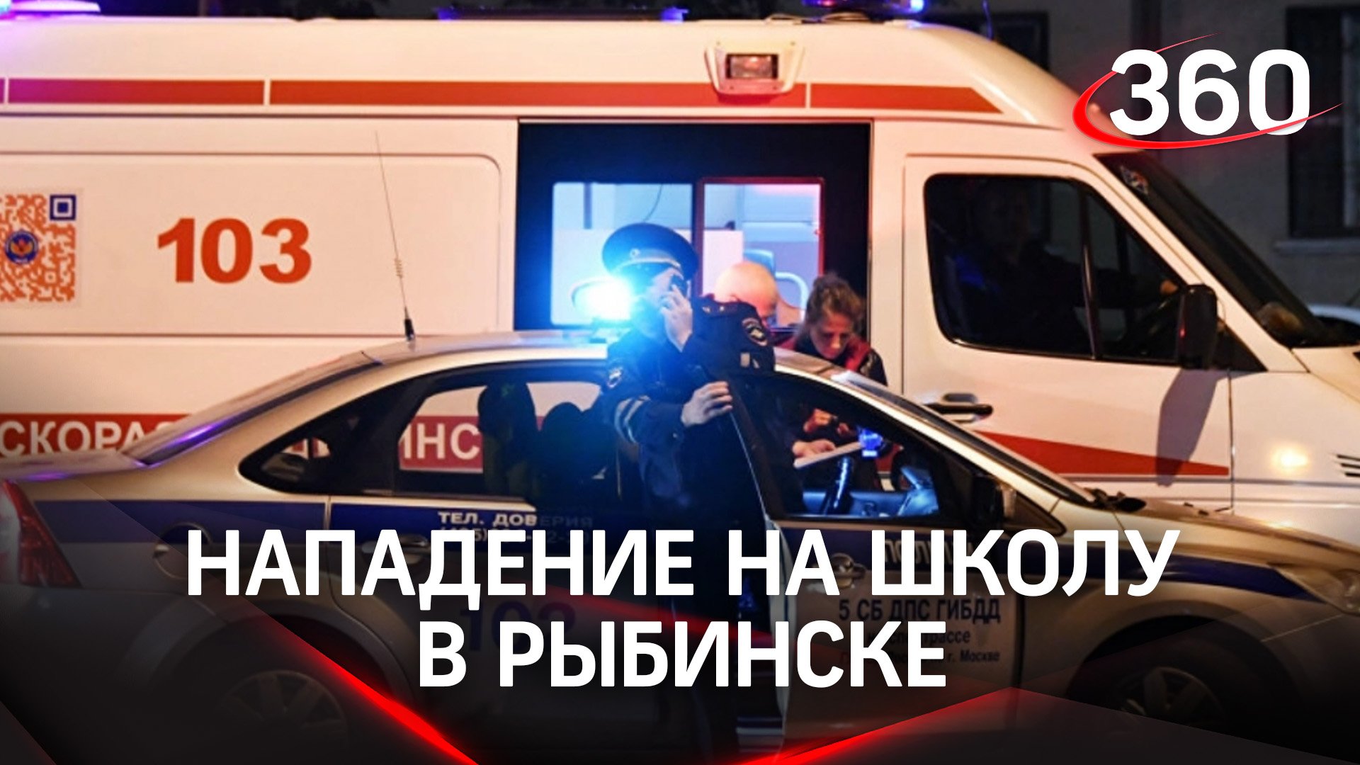Нападение на школу в Рыбинске: мужчина убил сожительницу и сдался полиции