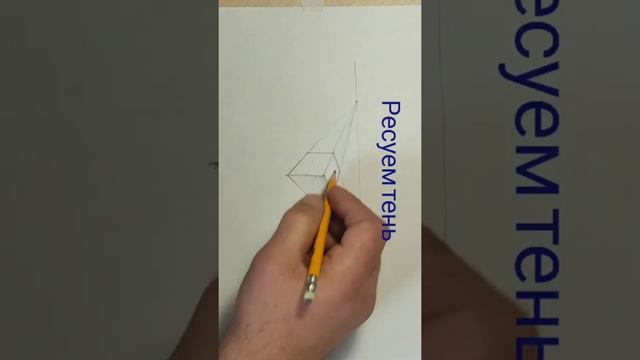 Рисунок Куба в перспективе смотреть онлайн