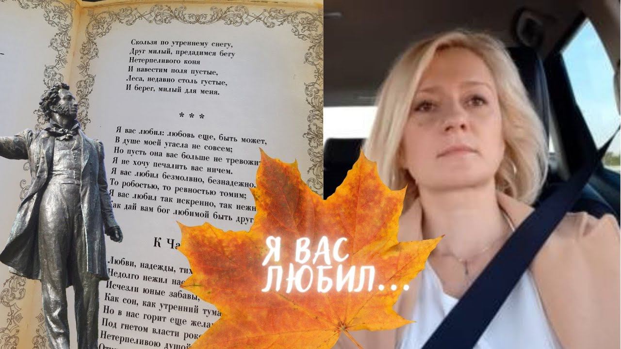 Я вас любил... Психология в стихах