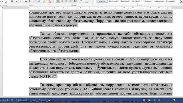 15.09.17г. Поручительство прекращено в силу ч 1 ст 367 ГК РФ смотреть онлайн