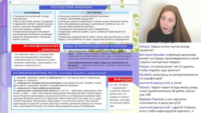 Сложная тема ЕГЭ 2022 по обществознанию: ИНФЛЯЦИЯ смотреть онлайн