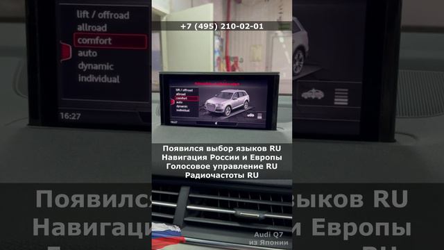 Русификация Audi Q7 из Японии - MIB2