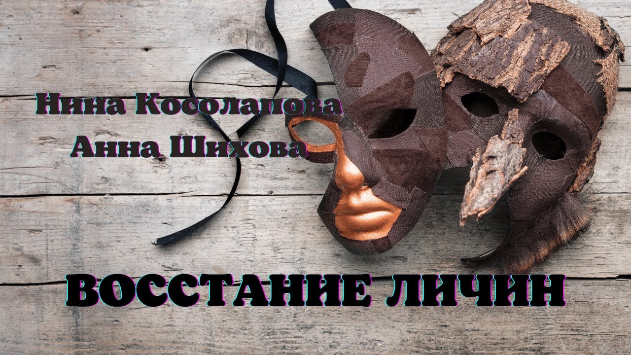 Слово личина