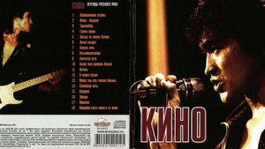 КИНО-ЛЕГЕНДЫ РУССКОГО РОКА